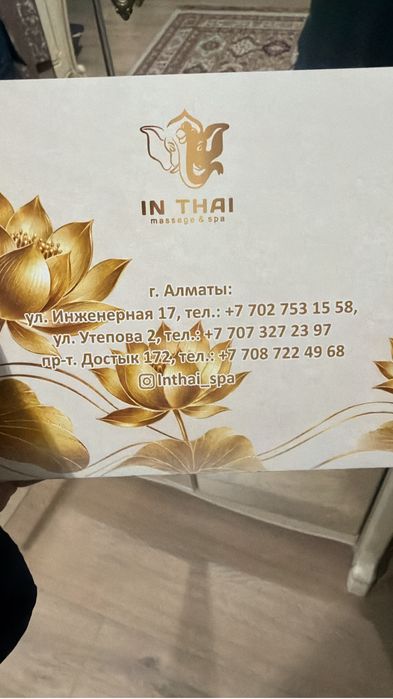 Продам подарочный Сертификат в inn thai spa.