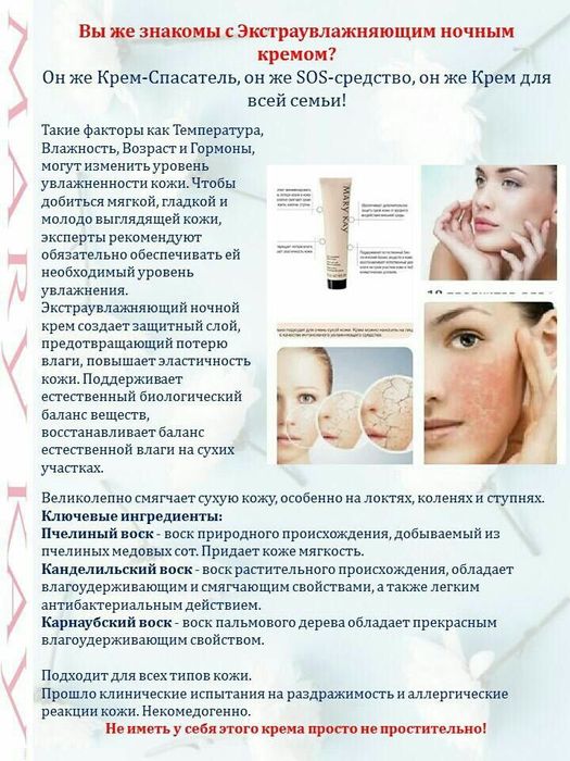 Экстро увлажняющий Мэри Кэй Крем для сухой кожи,спасение