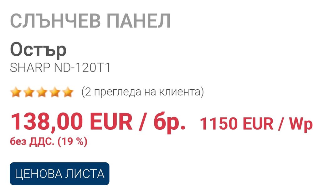 Соларни панели 25лв ПРОМО ЦЕНА!!!