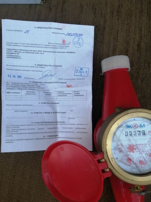Продам счётчик воды д25. , муфты д100,