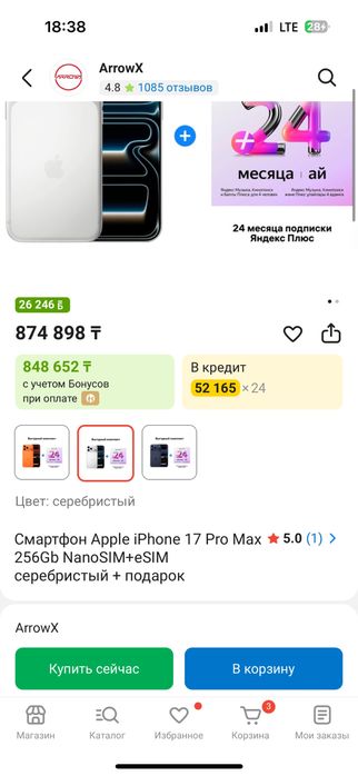 Iphone 17 ProMax 256gb запечатанный