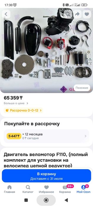 Велодвигатель,веломотор