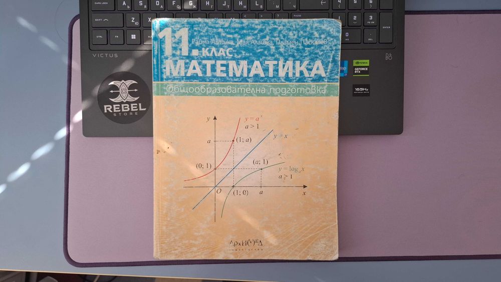 Продавам учебници и помагала за 11 и 12 клас