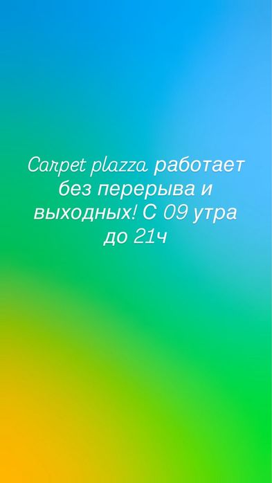 Акция на стирку ковров