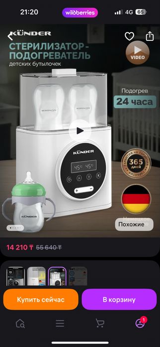 Подогреватель для бутылочек