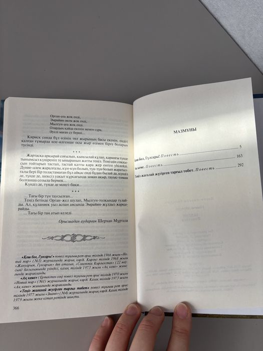 Книга Шыңғыс Айтматов