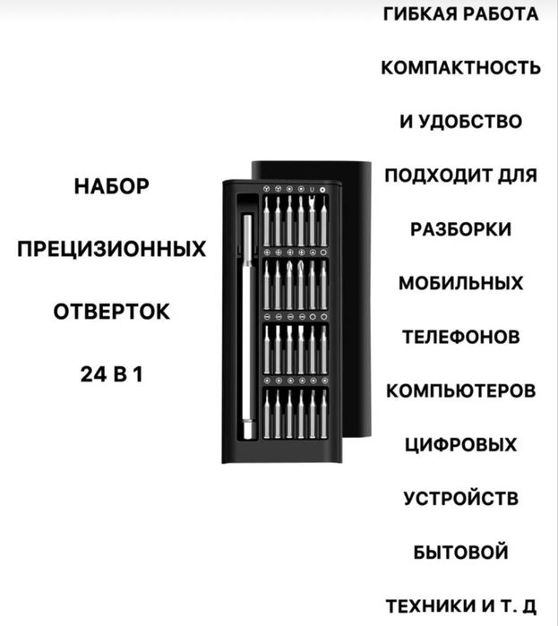 Профессиональный набор отверток 24в1