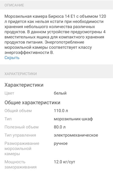 Морозильник бирюса новый