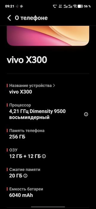 продам vivo x300