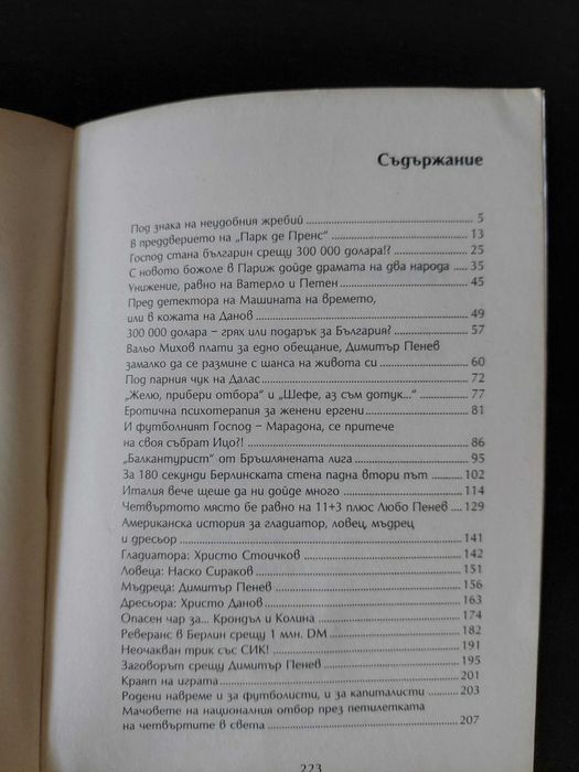 Тайната на Четвъртите в света -КНИГА