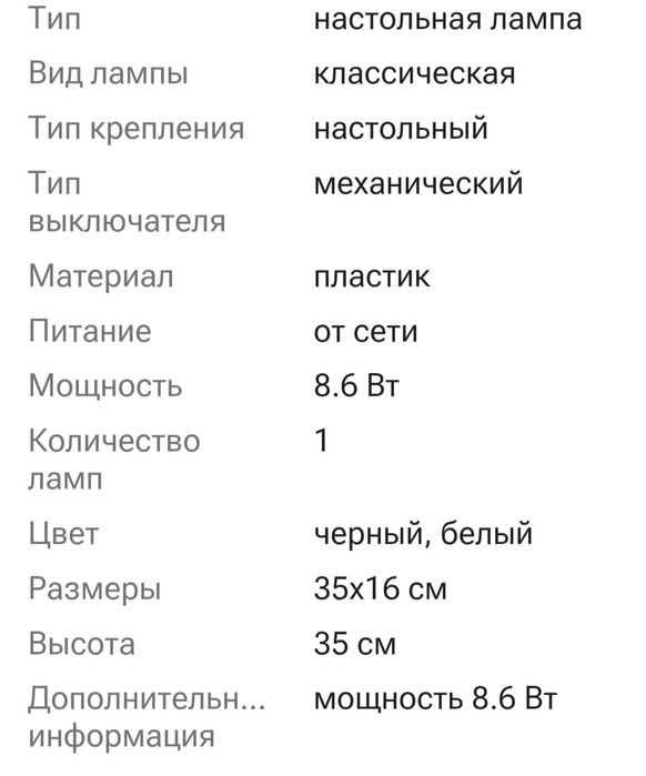 Настольная лампа IKEA