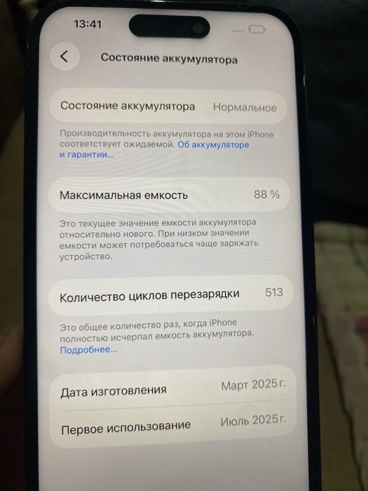 Iphone 15 88% акум