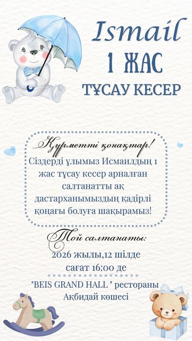 электронные пригласительные