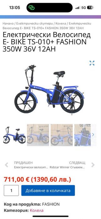 Сгъваемо електрическо колело  20 цола 350W