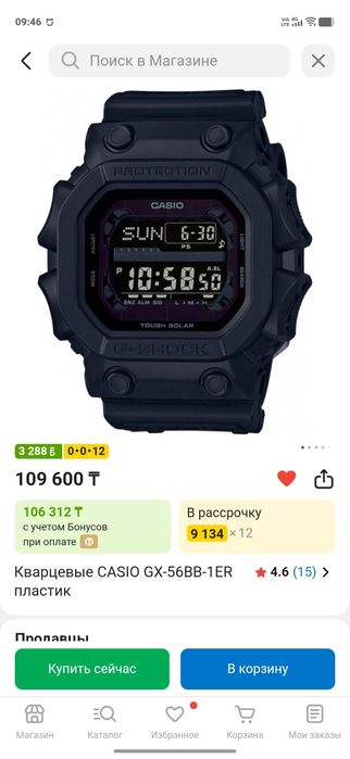 Casio G - Shock GX-56BB
