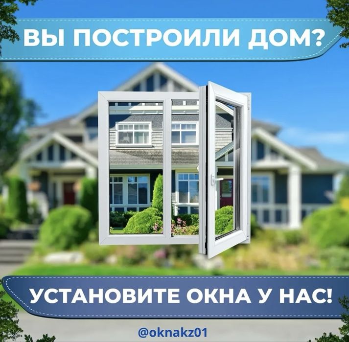 Окна пластиковые