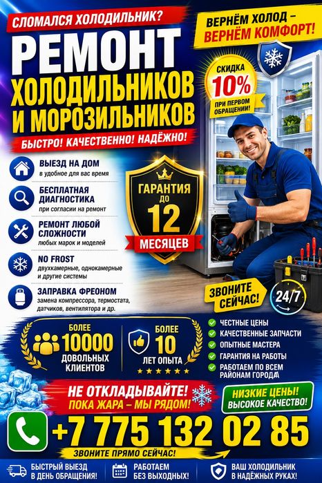 Тоназытқыш жөндеймін