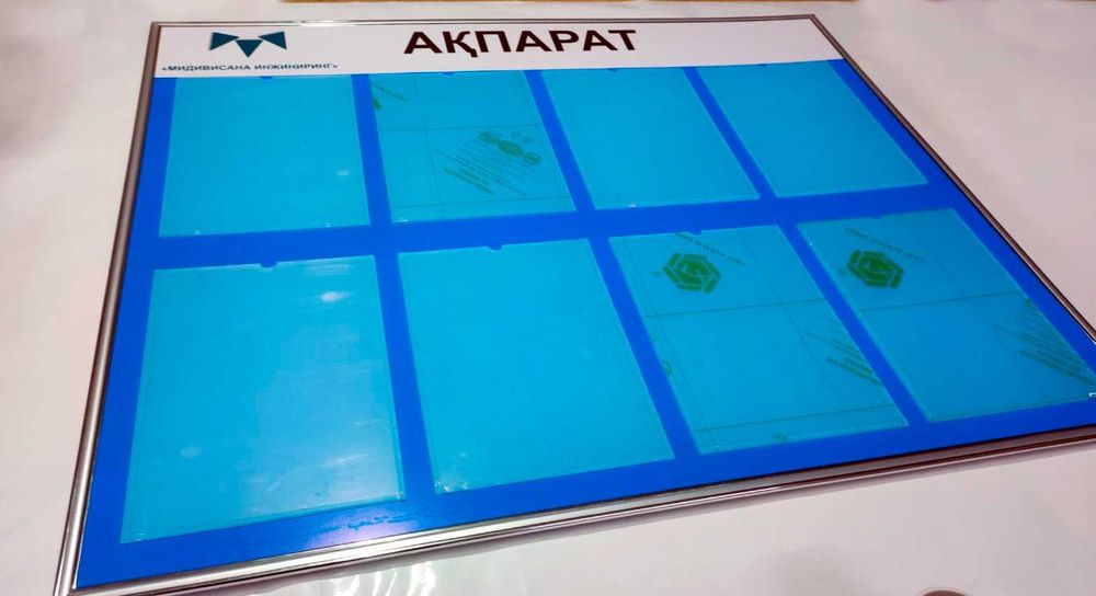 Стенды Иформация Акпарат