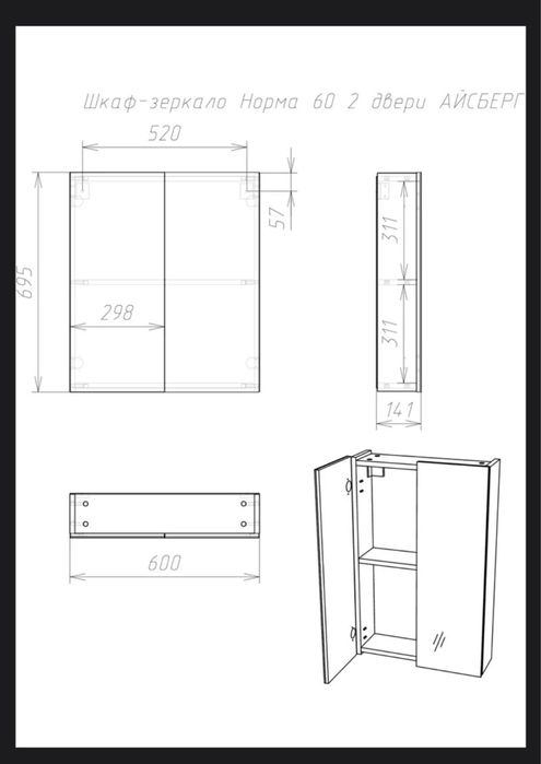 Зеркало шкаф ванную