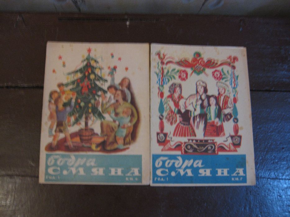 Стари вестници от 40 - 80 години на миналия век