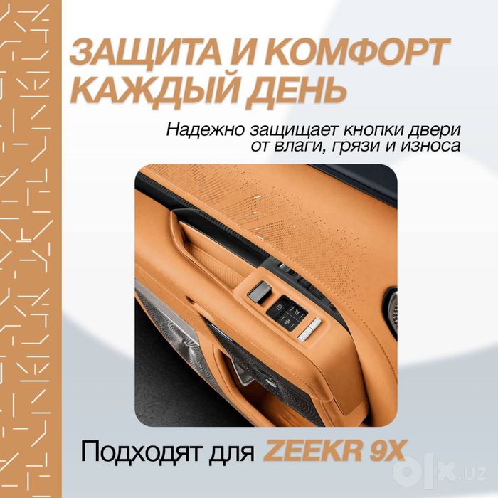 Силиконовые накладки для мини карманов дверей Zeekr 9X