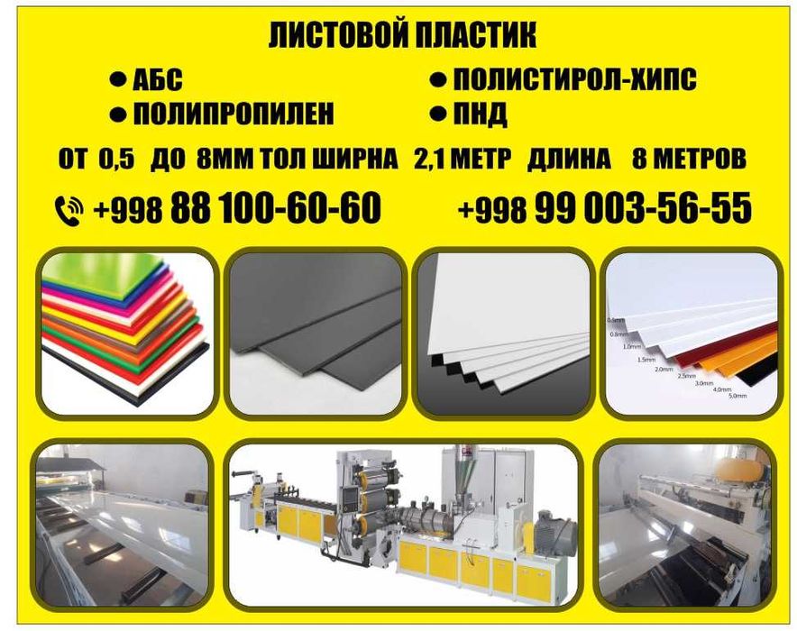 АБС пластик , ABC*пмма (Акрил )  для производителя ванны