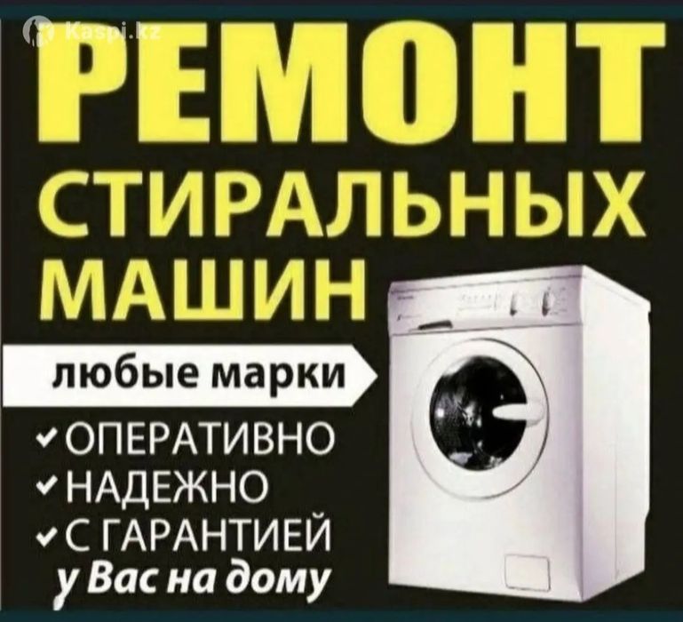 Стиралка жөндейміз. Ремонт стиральных машин.
