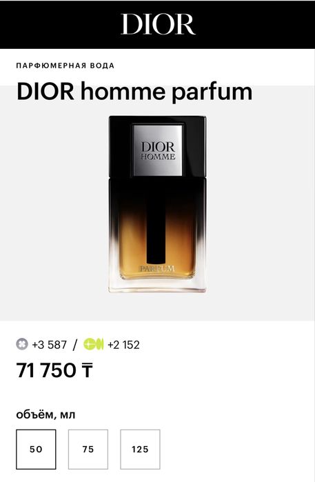 Духи от Dior Homme 2026