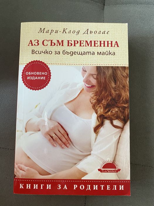 Книги за отглеждане на дете