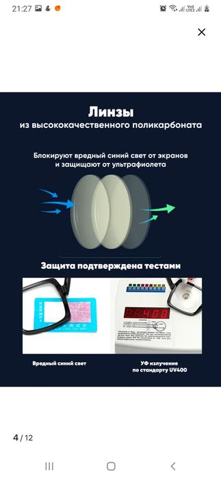 Продам очки для компьютера нулевки