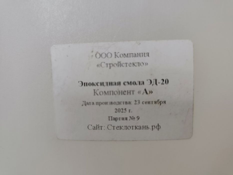 Смола Эд 20 цена 80 000 отвердитель пп 250 тыс сум
