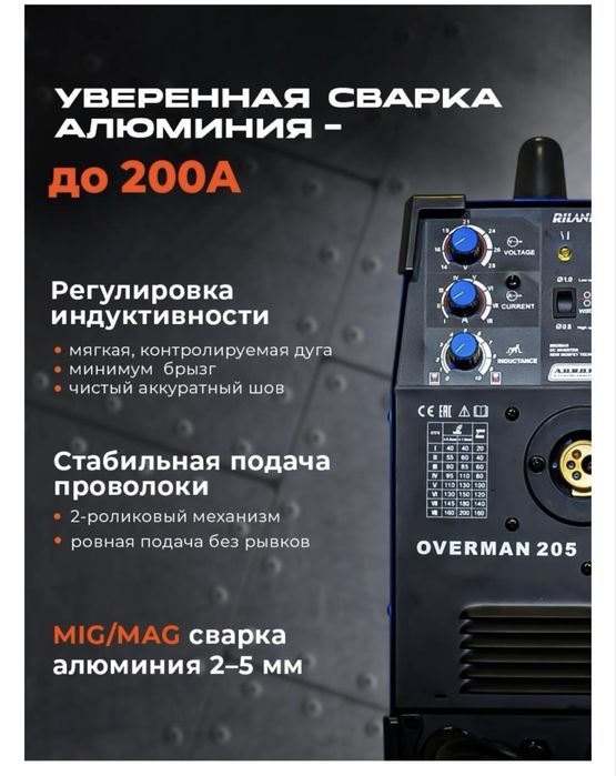Сварочный полуавтомат Overman 205
