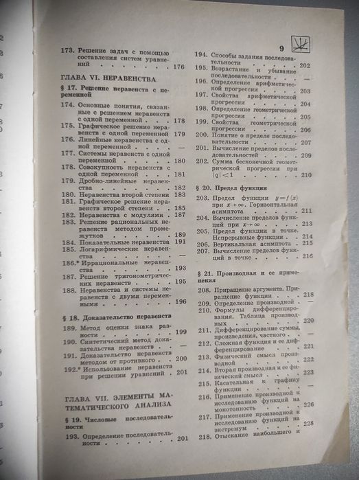 Учебник советский. Алгебра 9 кл