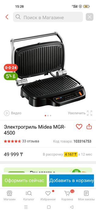 Электро гриль Midea