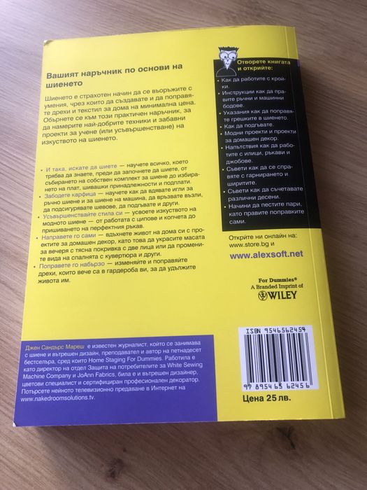 Шиене for DUMMILES за начинаещи