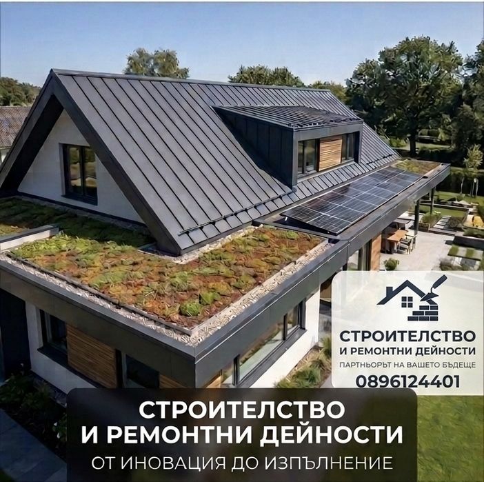 Ремонт на покриви и хидроизолация.