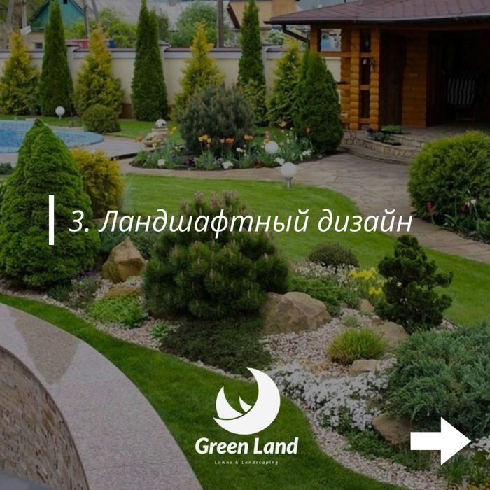 Газон (Gazon), Автополив, ландшафтный дизайн