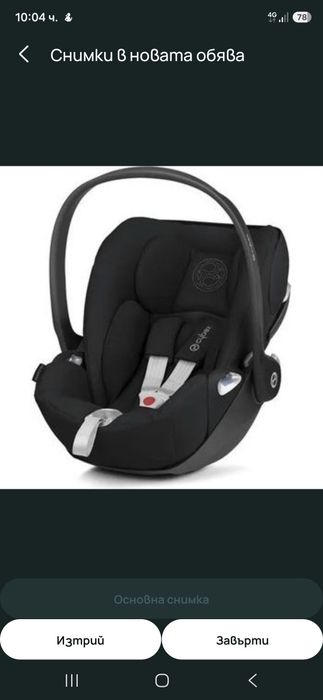 Бебешко столче Cybex