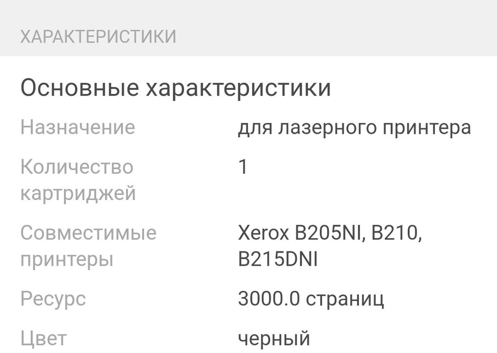 Картриджи Xerox 106R04348 оригинал