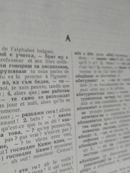 2 тома речници, Българо-френски и Френско-български.