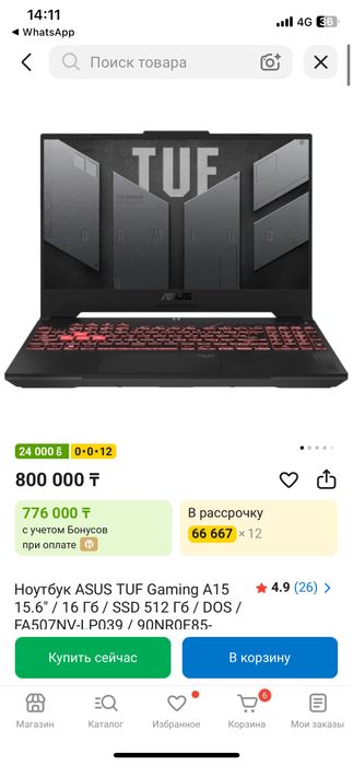 Ноутбук игравой