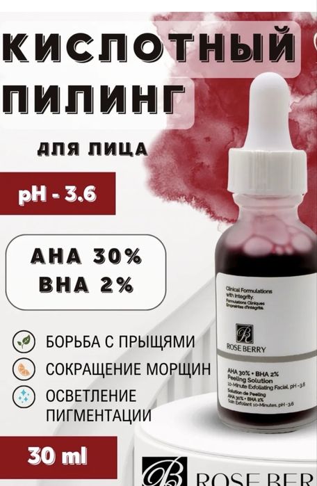 Кислотный пилинг для лица для проблемной кожи