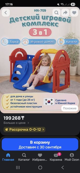 Детская горка 3 в 1
