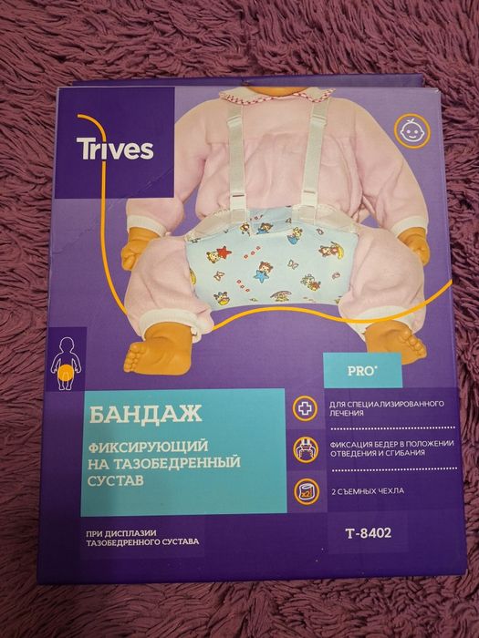 Бандаж детский на тазобедренный сустав