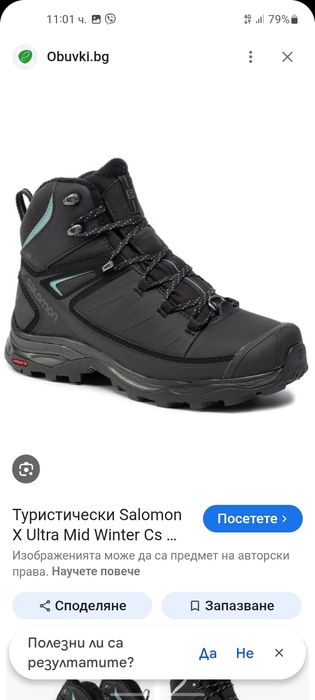 Salomon мъжки зимни обувки 43 номер.