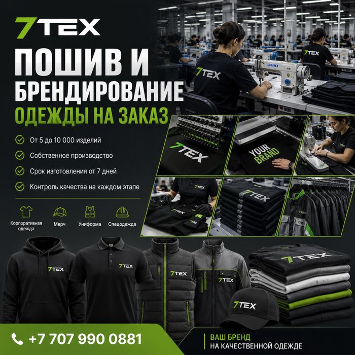 Вышивка , брендирование , пошив