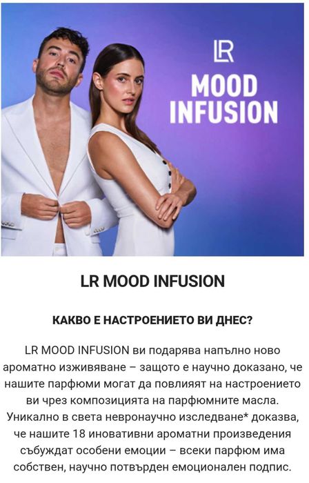 Прфюми на ЛР-немско производство