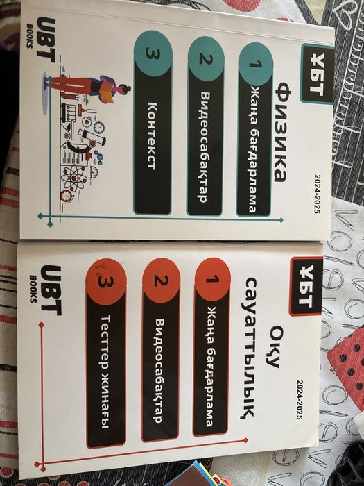 Физика оқу сауаттылық кітаптары