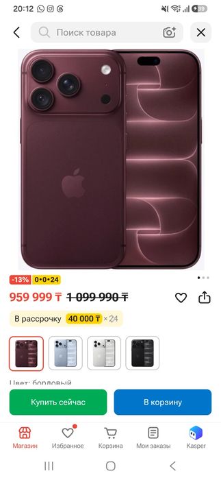 Продаю Айфон 18 про новый