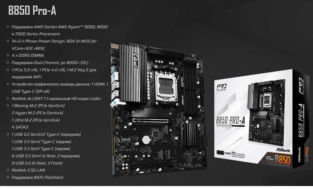 Asrock B850 PRO-A, 14+2+1 фаз, 8 слоёв, 4 слота м2